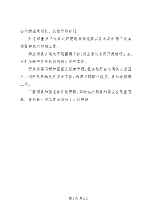 公司月度会议20XX年11月009 (3).docx