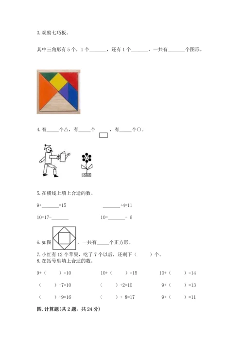 人教版一年级下册数学期中测试卷含答案（巩固）.docx