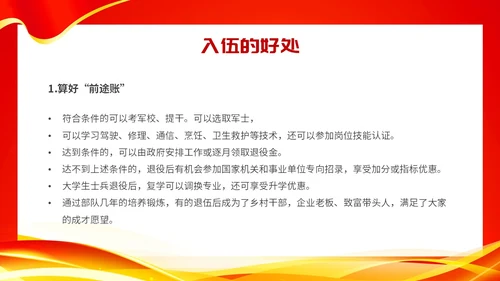 红色大气参军报国不负韶华征兵宣传主题PPT模板宣传宣讲