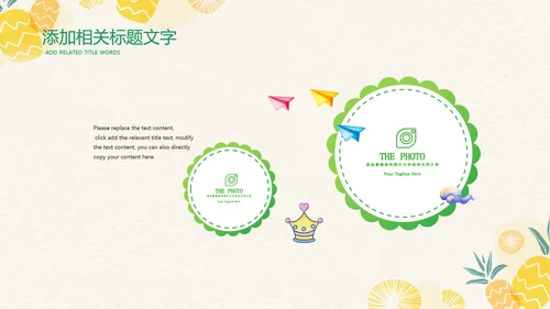 小清新卡通夏日教育培训ppt模板