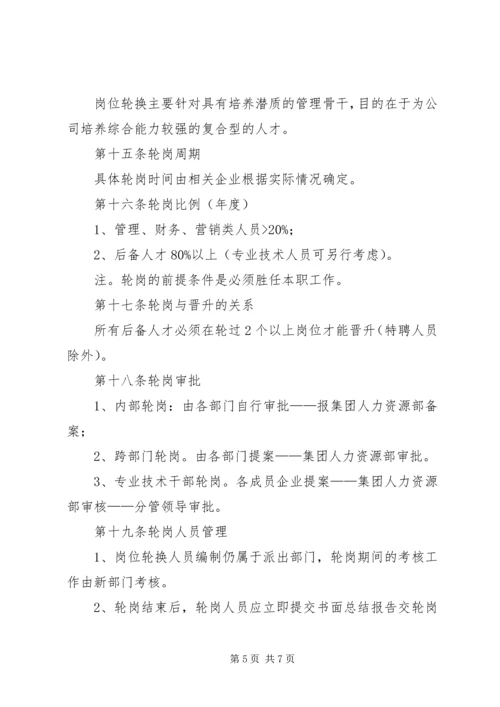 人才梯队管理工作意见.docx