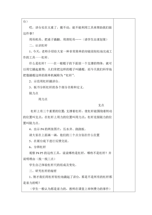 教科版小学六年级上册科学教案-全册.docx