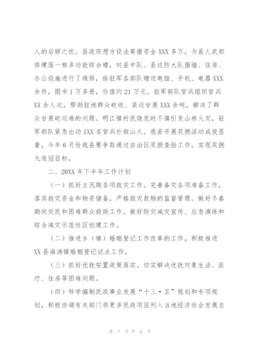 民政工作半年总结范文.docx