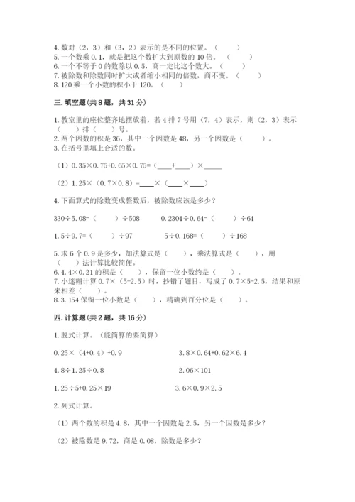 人教版小学五年级上册数学期中考试试卷（中心小学）.docx