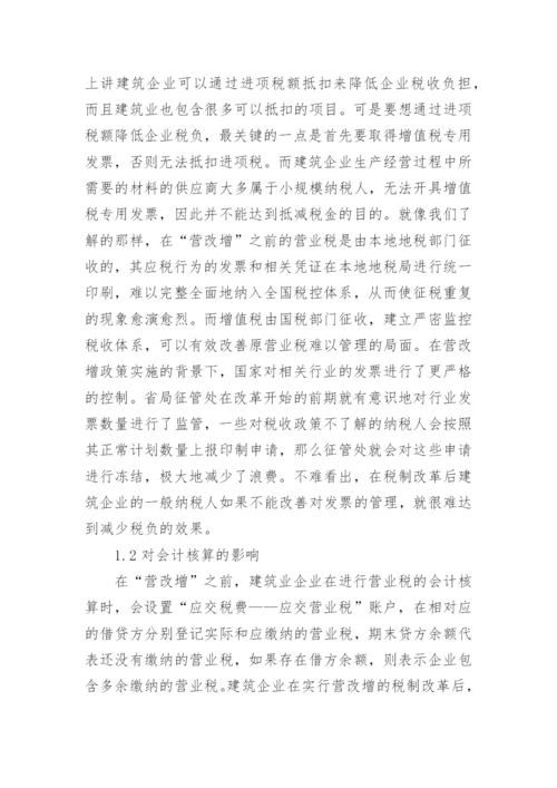 营改增论文精编.docx