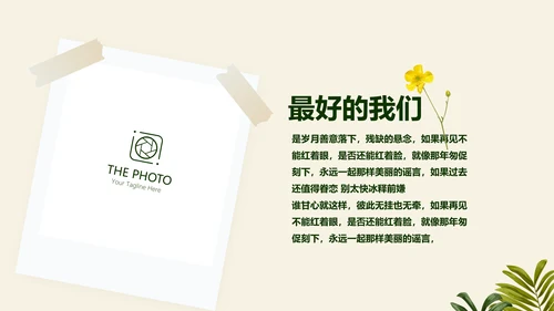 绿色校园风致青春毕业纪念册动态PPT模板