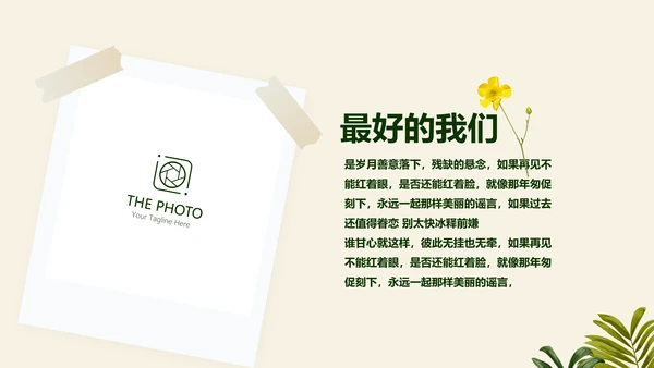绿色校园风致青春毕业纪念册动态PPT模板