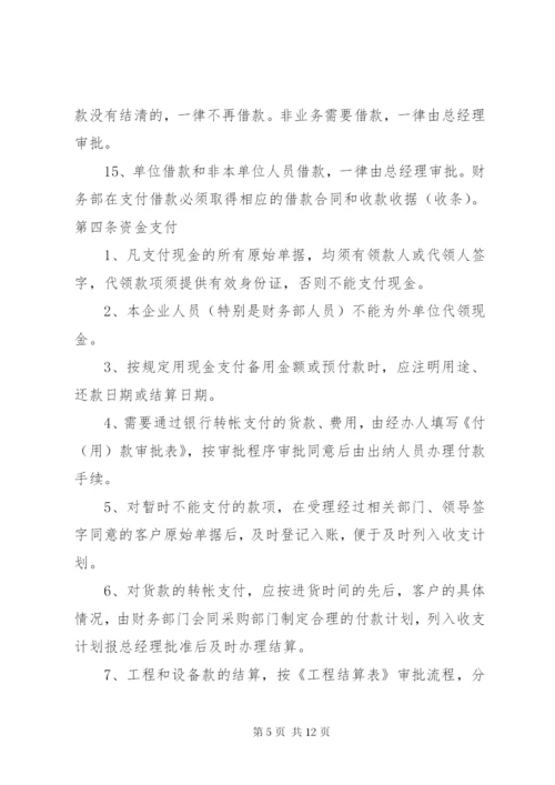 乡镇卫生院财务收支管理制度.docx