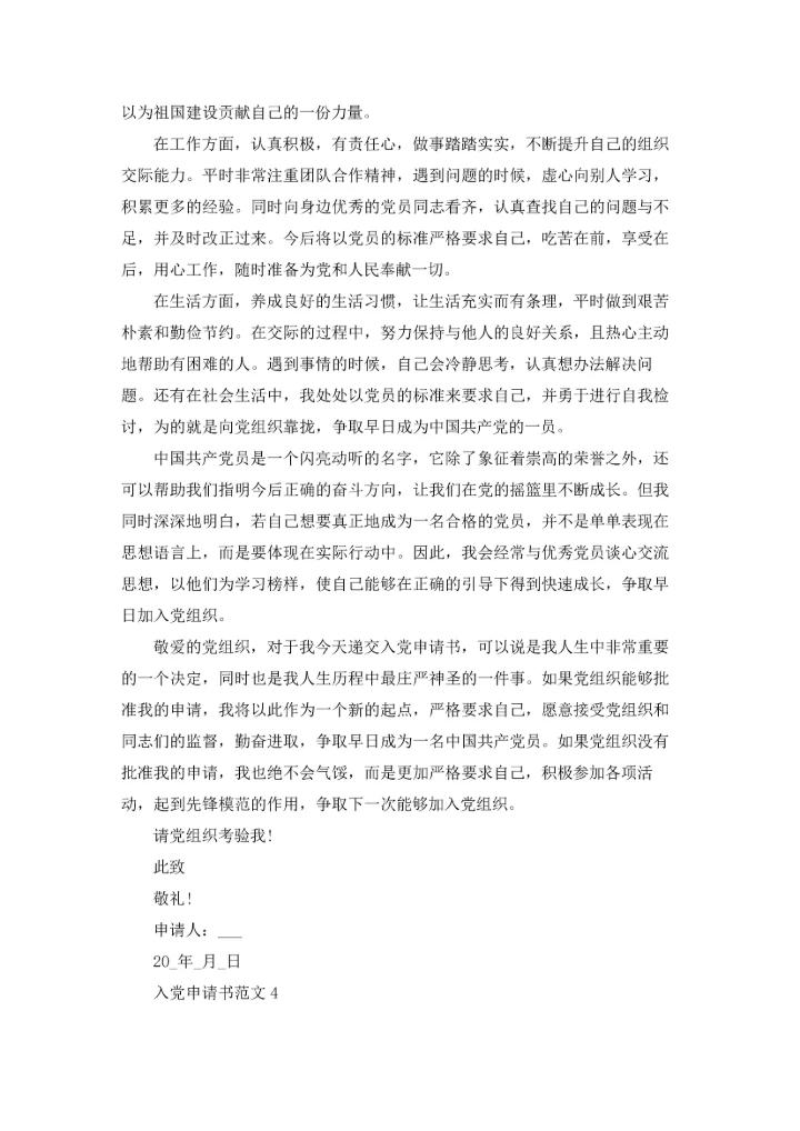 辅警入党申请书2022最新版（10篇）.docx