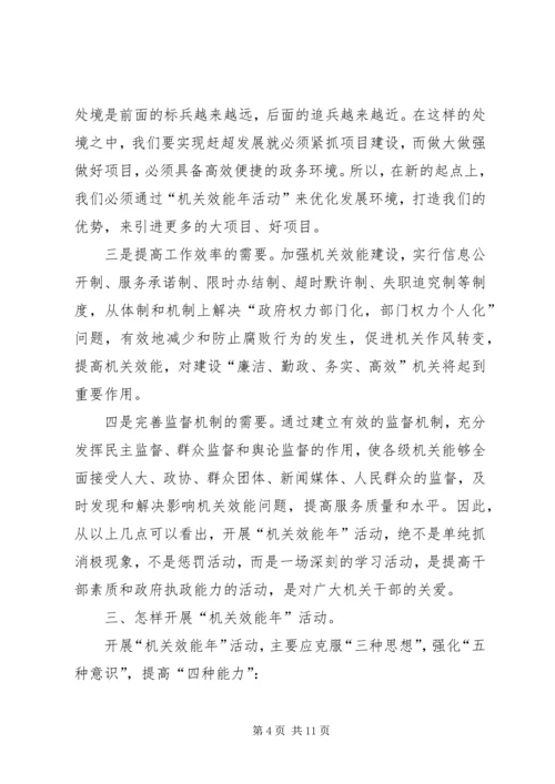 区人大民主评议政风行风工作讲话.docx