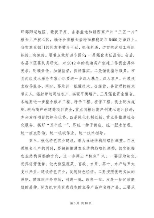 副市长在农业暨粮食动员会讲话.docx