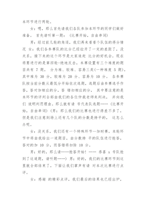 最新知识竞赛主持词串词.docx