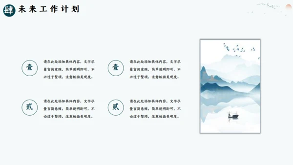 美丽山河山水画卷通用PPT模板