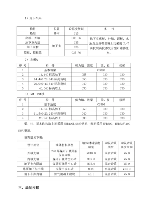 优质建筑结构关键工程综合施工专题方案.docx