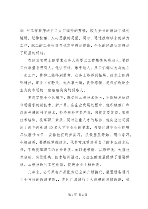 公司劳模先进材料 (2).docx