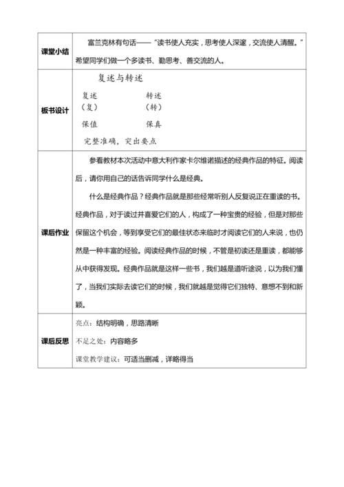 八年级上册第五单元口语交际《复述与转述》【统编版八上语文最新表格式教案】