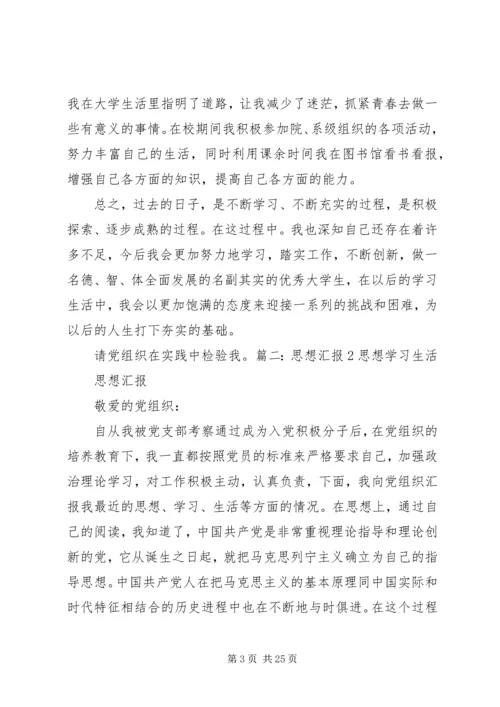 思想汇报,思想,学习,生活.docx