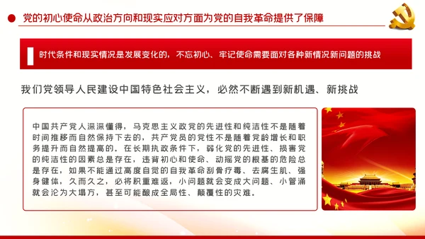 不忘初心牢记使命中国共产党的自我革命党课PPT