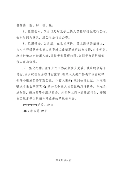 股级干部竞争上岗实施方案.docx