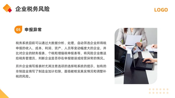 橙黄简约金税四期培训PPT模板宣传PPT动态PPT金融培训
