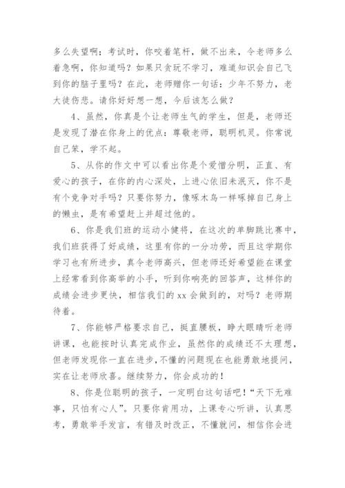 学生手册教师评语_1.docx