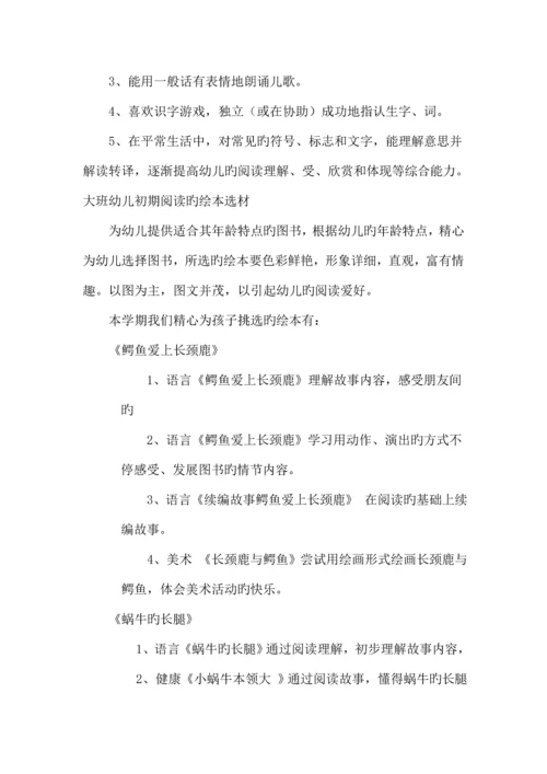 分园大三班班级文化建设方案.docx