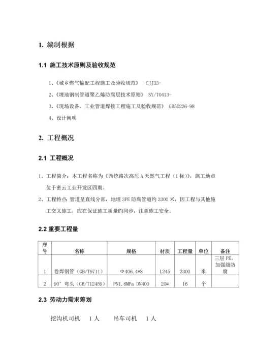 燃气综合施工组织设计范本.docx