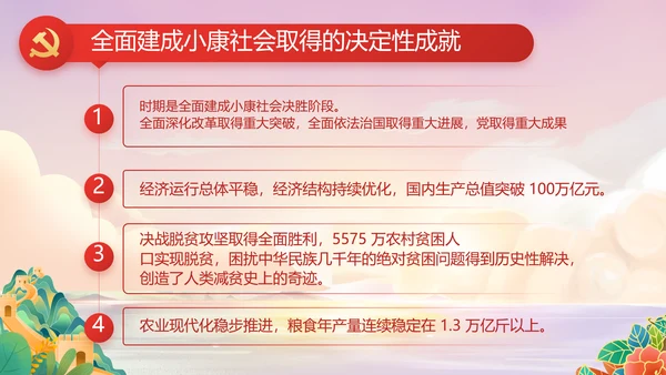 红领巾童心向党少先队员童心向党PPT