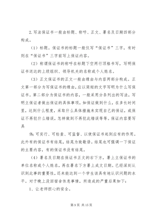 保证书(共7篇) (5).docx