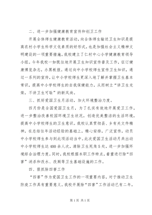 学校爱国卫生工作总结范文.docx