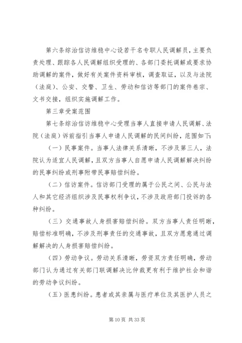 金清镇镇委关于成立人和调解中心实施方案.docx