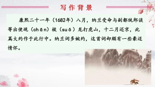 九年级语文下册第三单元课外古诗词诵读 课件(共41张PPT)