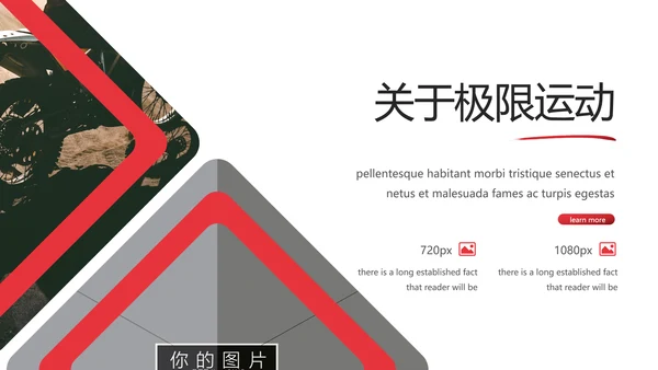 极限挑战山地骑行极限摩托车宣传PPT模板