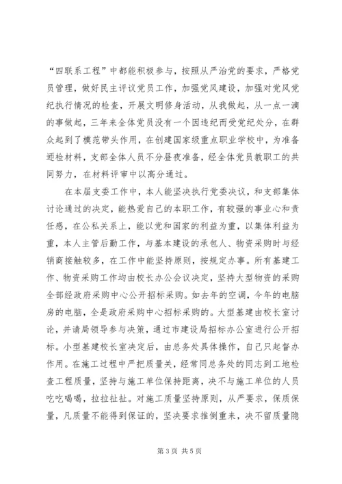 党支部纪检委员述职报告 (3).docx