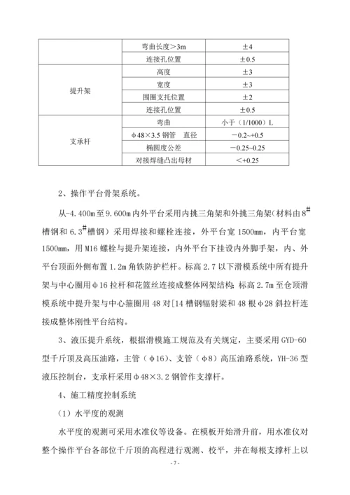 原煤仓滑膜专项施工方案定.docx