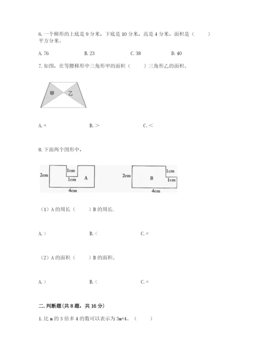 人教版五年级上册数学期末测试卷精品（历年真题）.docx