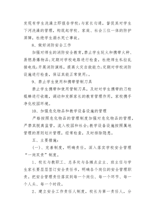 2023年校园安全工作计划精选7篇.docx