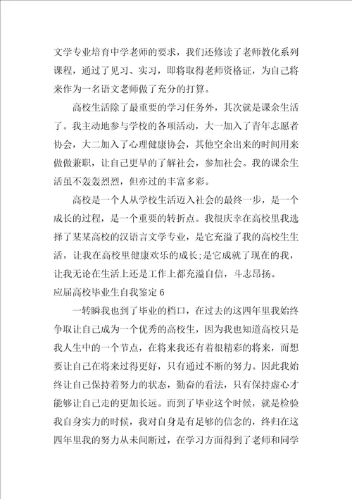 应届大学毕业生自我鉴定