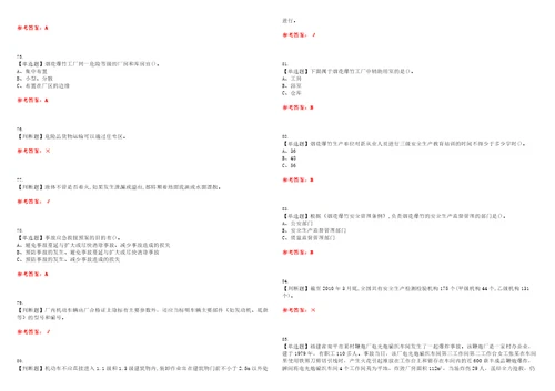 2023年烟花爆竹经营单位安全管理人员考试题库易错、难点精编F参考答案试卷号：65