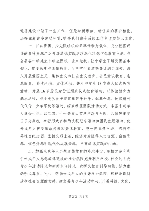 加强和改进未成年人思想道德建设会议发言材料 (3).docx