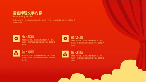 红色简约风启动仪式PPT模板