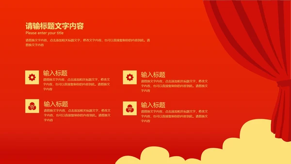红色简约风启动仪式PPT模板