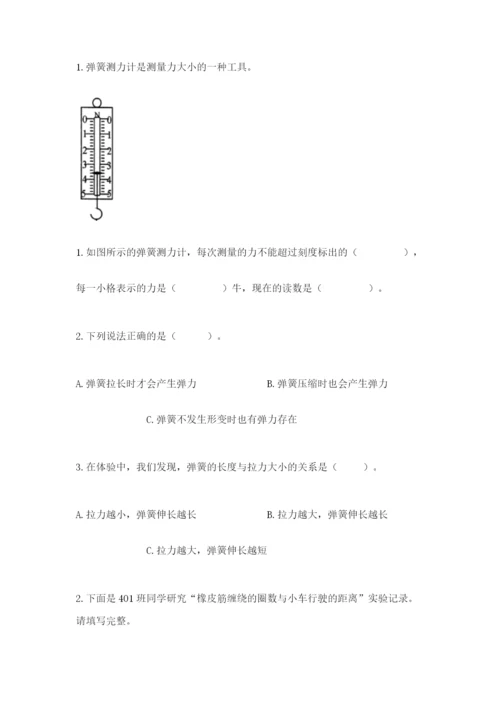 教科版四年级上册科学第三单元《运动和力》测试卷（完整版）.docx