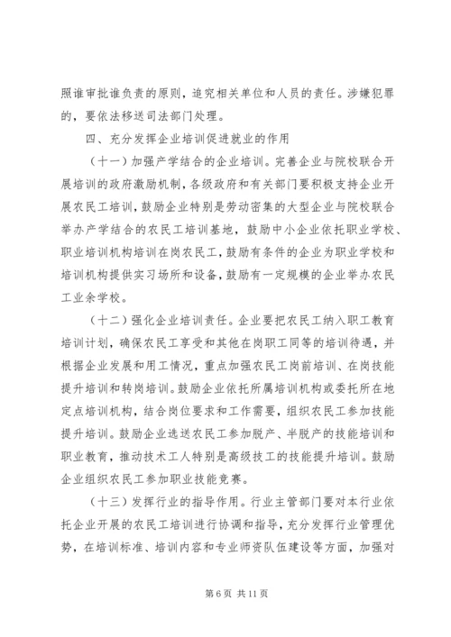 做好农民工培训工作.docx