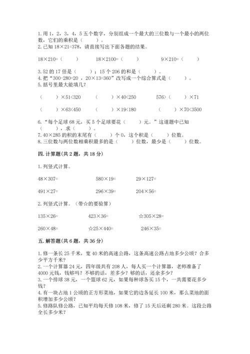 冀教版四年级下册数学第三单元 三位数乘以两位数 测试卷及完整答案【全优】.docx