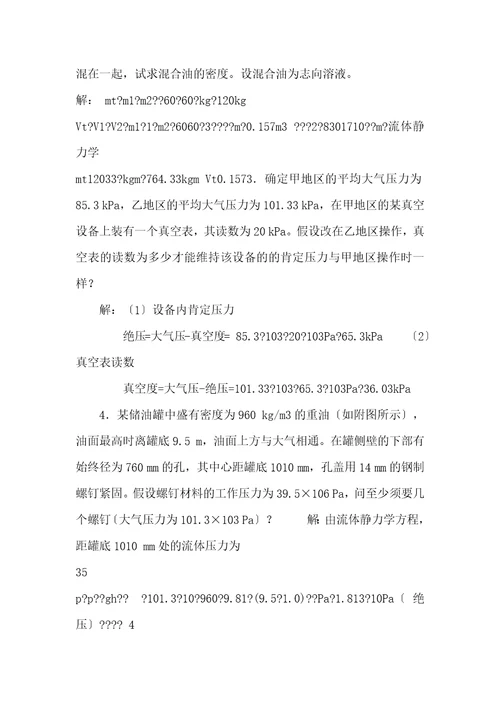 化工原理第二版答案柴诚敬主编