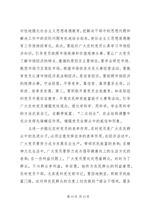 学习四中全会，加强党性教育.docx