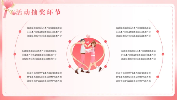 浪漫粉色创意2月14情人节活动策划方案通用PPT模板