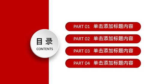 党政大气党委政府工作报告通用ppt模板