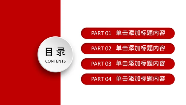 党政大气党委政府工作报告通用ppt模板